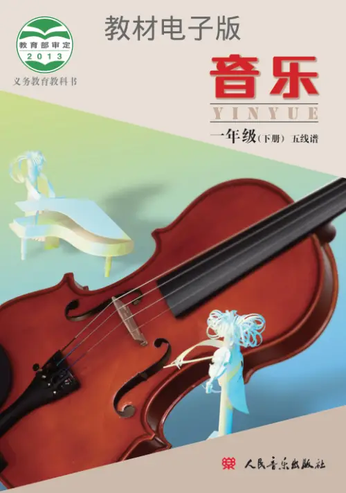 图片[12]-小学音乐【电子课本】/北京版-黑马库