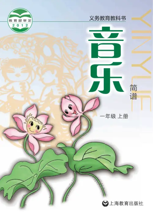 沪教版小学音乐【电子课本】-黑马库