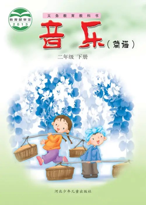 图片[4]-冀少版小学音乐【电子课本】-黑马库