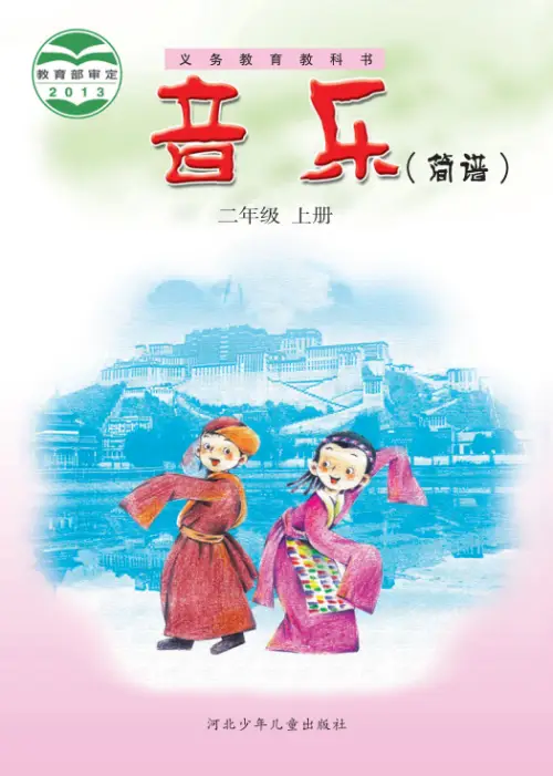 图片[3]-冀少版小学音乐【电子课本】-黑马库