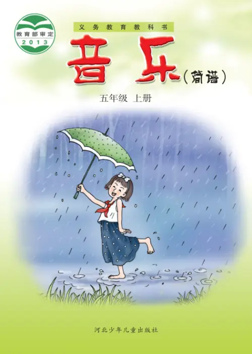 图片[9]-冀少版小学音乐【电子课本】-黑马库