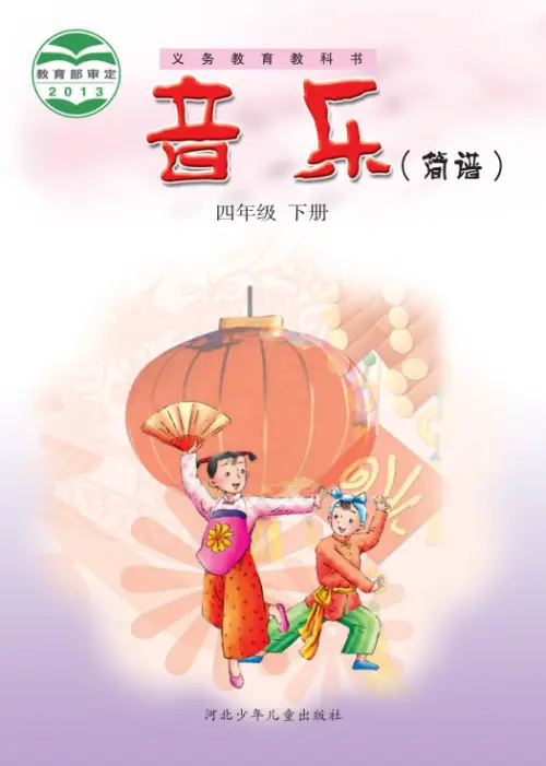 图片[8]-冀少版小学音乐【电子课本】-黑马库
