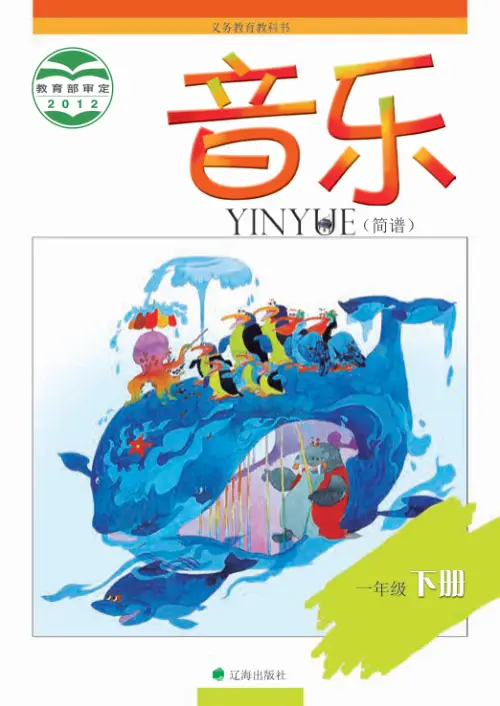 图片[2]-辽海版小学音乐【电子课本】-黑马库