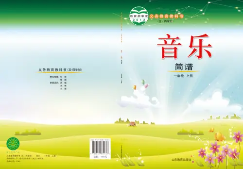 鲁教版小学音乐【电子课本】-黑马库