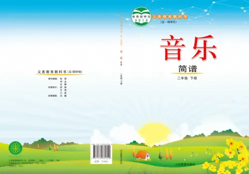 图片[4]-鲁教版小学音乐【电子课本】-黑马库