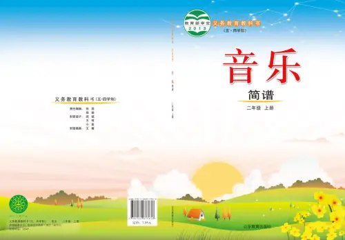 图片[3]-鲁教版小学音乐【电子课本】-黑马库