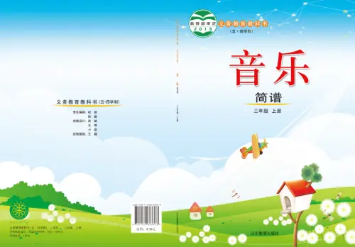 图片[5]-鲁教版小学音乐【电子课本】-黑马库