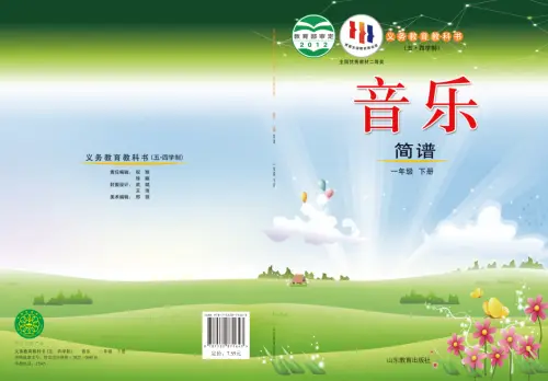 图片[2]-鲁教版小学音乐【电子课本】-黑马库
