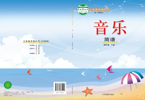图片[7]-鲁教版小学音乐【电子课本】-黑马库