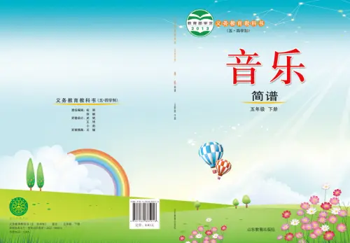 图片[9]-鲁教版小学音乐【电子课本】-黑马库
