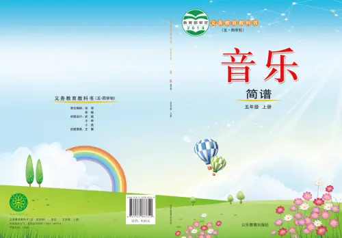 图片[8]-鲁教版小学音乐【电子课本】-黑马库