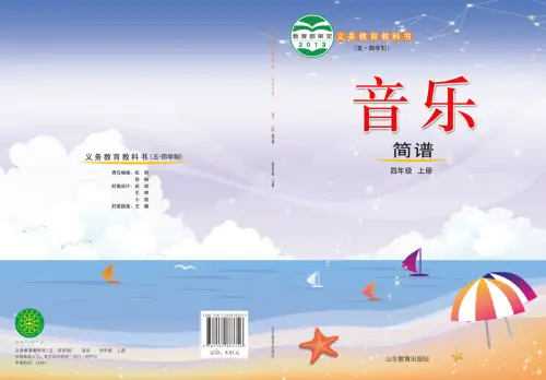 图片[6]-鲁教版小学音乐【电子课本】-黑马库