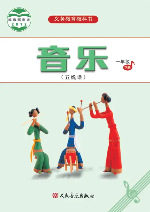 图片[5]-人音版小学音乐【电子课本】-黑马库