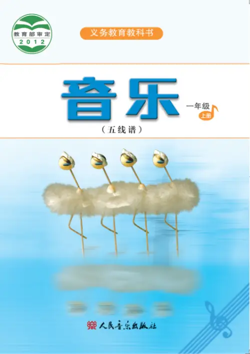 图片[2]-人音版小学音乐【电子课本】-黑马库