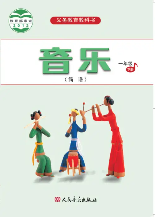 图片[6]-人音版小学音乐【电子课本】-黑马库