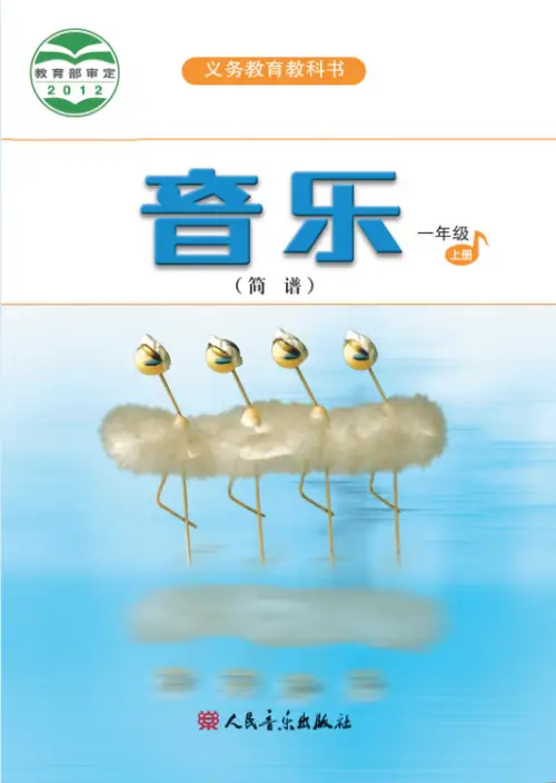 图片[3]-人音版小学音乐【电子课本】-黑马库