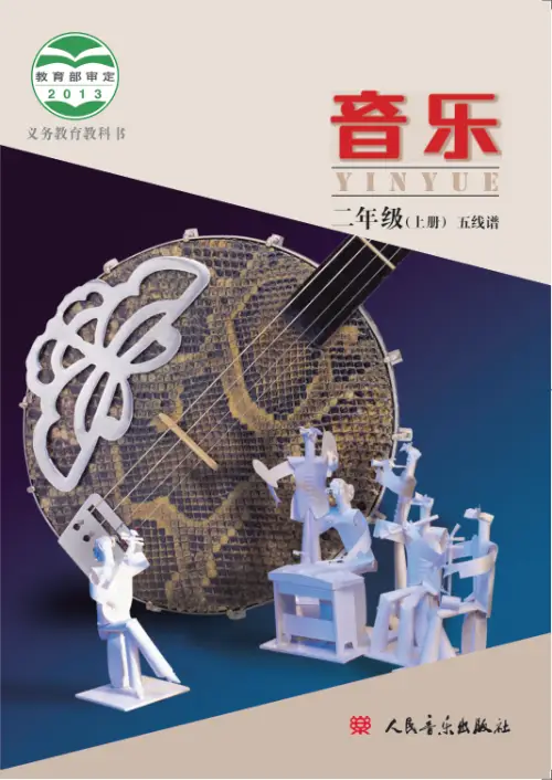 图片[7]-人音版小学音乐【电子课本】-黑马库