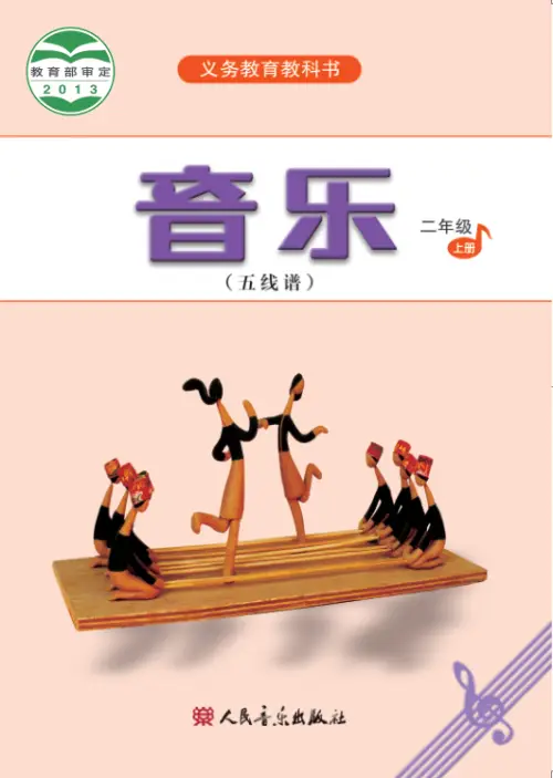 图片[8]-人音版小学音乐【电子课本】-黑马库
