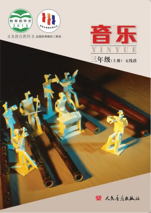 图片[13]-人音版小学音乐【电子课本】-黑马库