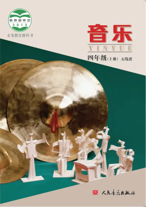 图片[19]-人音版小学音乐【电子课本】-黑马库
