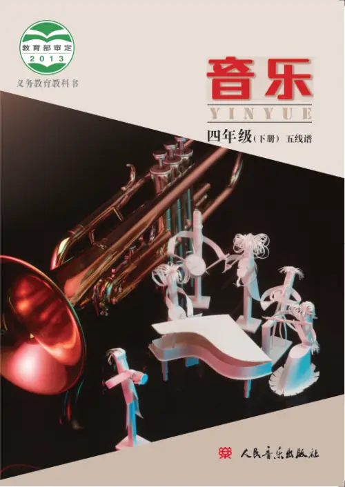 图片[22]-人音版小学音乐【电子课本】-黑马库