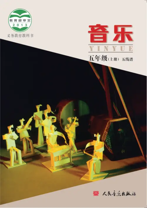 图片[25]-人音版小学音乐【电子课本】-黑马库