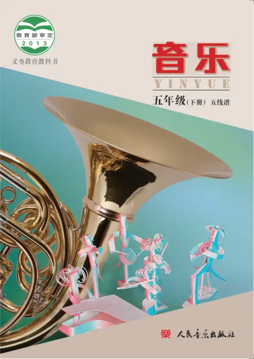 图片[28]-人音版小学音乐【电子课本】-黑马库
