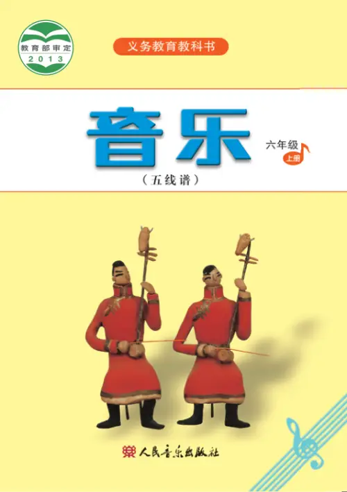 图片[32]-人音版小学音乐【电子课本】-黑马库