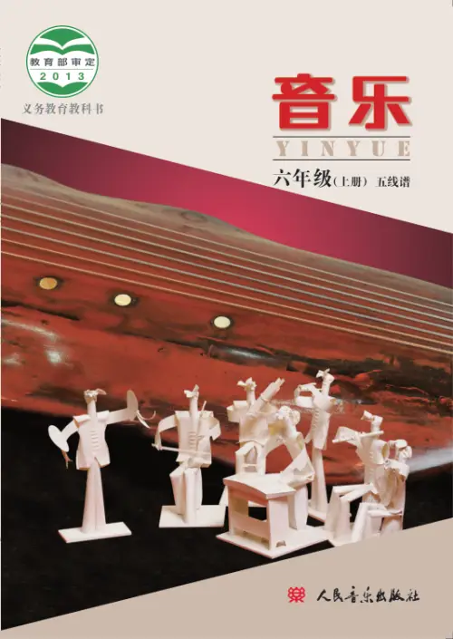 图片[31]-人音版小学音乐【电子课本】-黑马库