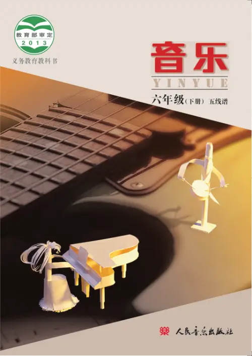 图片[34]-人音版小学音乐【电子课本】-黑马库