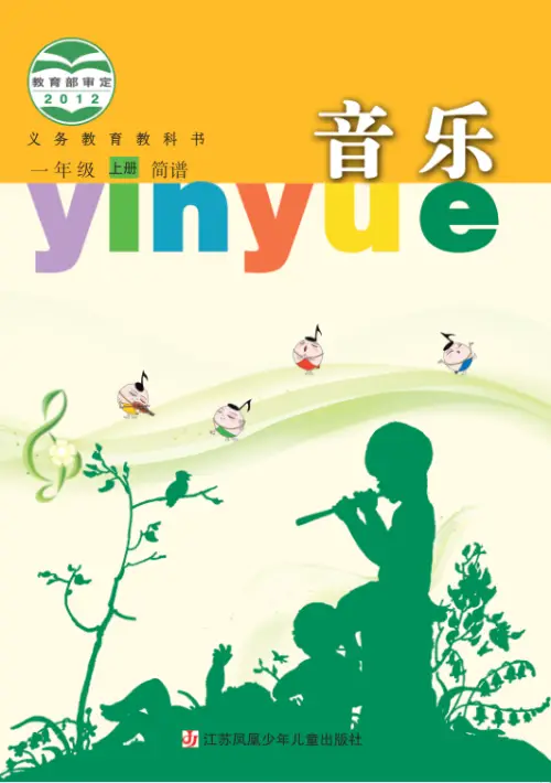 图片[2]-苏少版小学音乐【电子课本】-黑马库