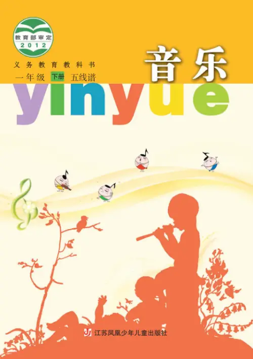 图片[3]-苏少版小学音乐【电子课本】-黑马库