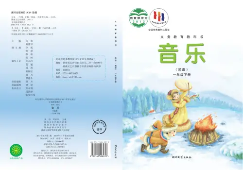 图片[2]-湘艺版小学音乐【电子课本】-黑马库