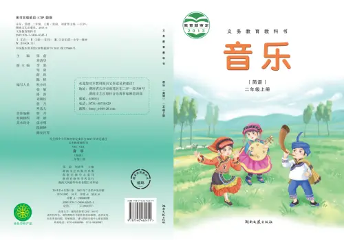 图片[3]-湘艺版小学音乐【电子课本】-黑马库