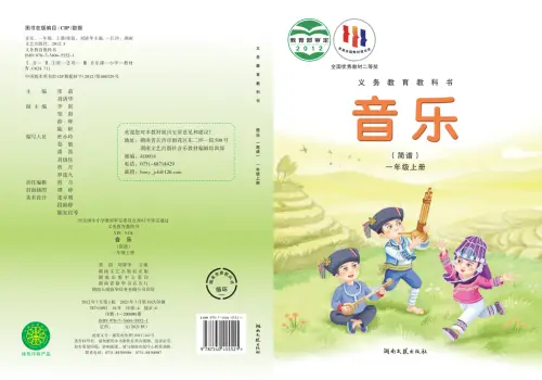 湘艺版小学音乐【电子课本】-黑马库