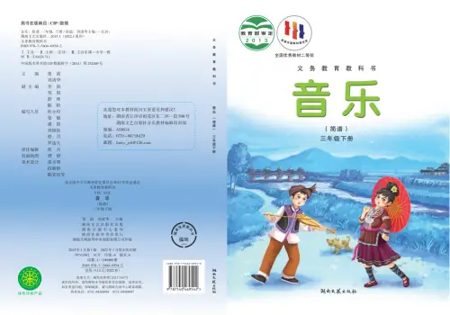 图片[6]-湘艺版小学音乐【电子课本】-黑马库