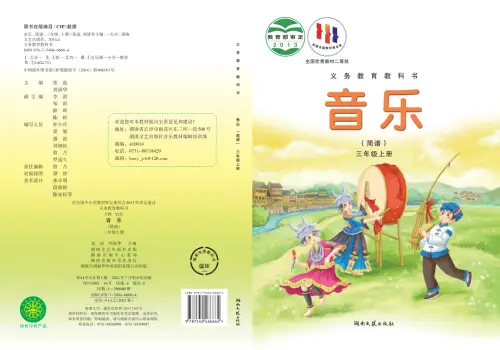 图片[5]-湘艺版小学音乐【电子课本】-黑马库