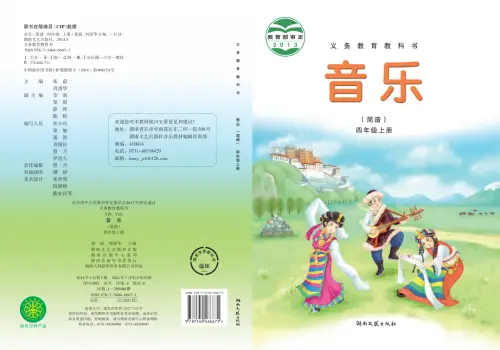 图片[7]-湘艺版小学音乐【电子课本】-黑马库