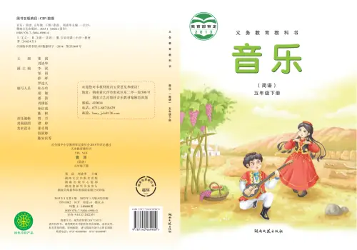 图片[10]-湘艺版小学音乐【电子课本】-黑马库