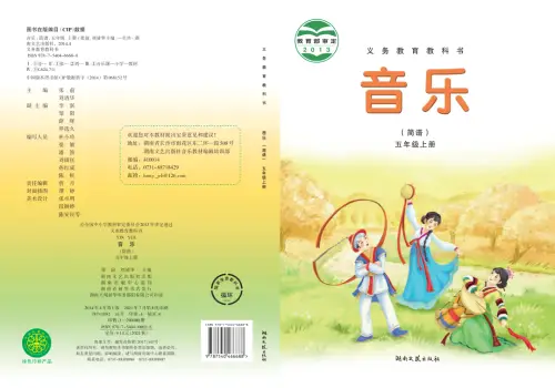 图片[9]-湘艺版小学音乐【电子课本】-黑马库