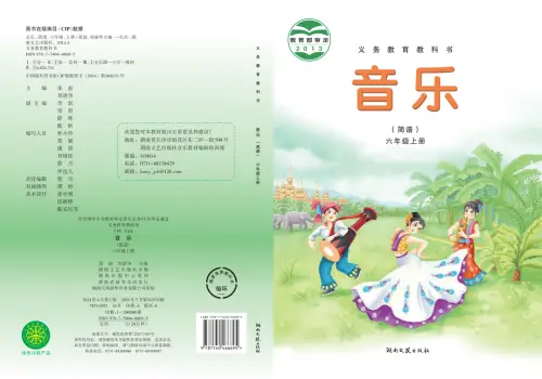 图片[11]-湘艺版小学音乐【电子课本】-黑马库