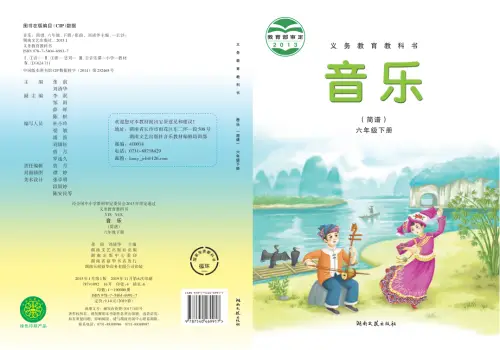 图片[12]-湘艺版小学音乐【电子课本】-黑马库