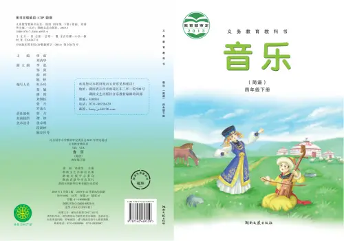 图片[8]-湘艺版小学音乐【电子课本】-黑马库