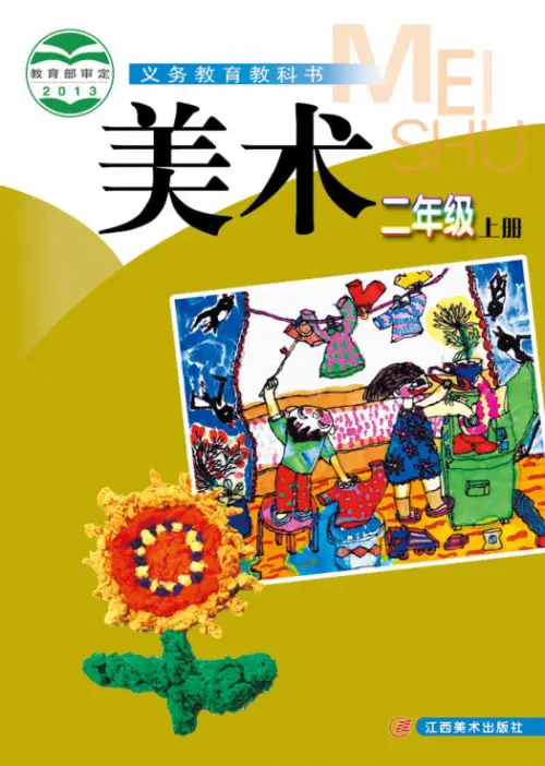 图片[3]-赣美版小学美术【电子课本】-黑马库