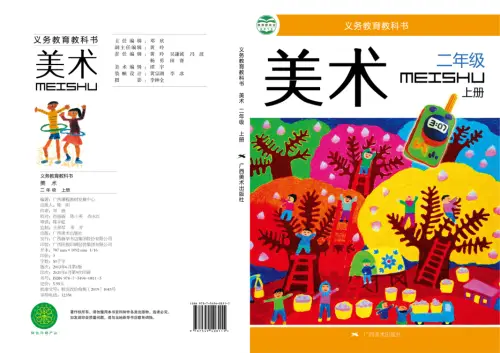 图片[3]-桂美版小学美术【电子课本】-黑马库