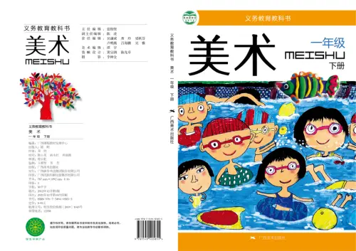 图片[2]-桂美版小学美术【电子课本】-黑马库