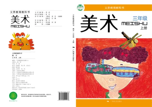 图片[5]-桂美版小学美术【电子课本】-黑马库