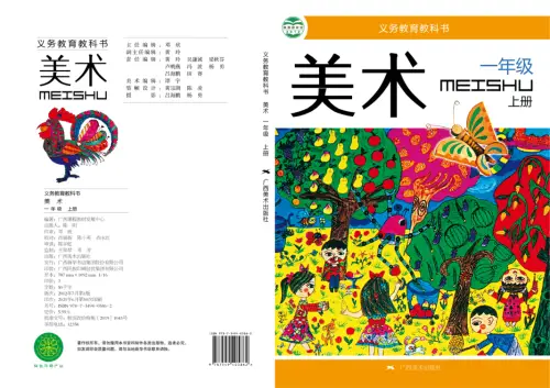 桂美版小学美术【电子课本】-黑马库