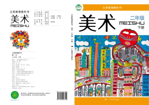 图片[4]-桂美版小学美术【电子课本】-黑马库