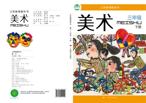 图片[6]-桂美版小学美术【电子课本】-黑马库